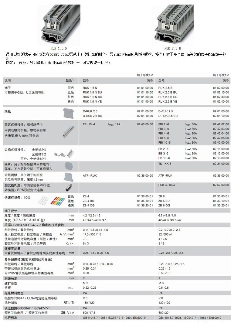 RUK系列通用螺钉接线端子RUK1.5N-RUN2.5B