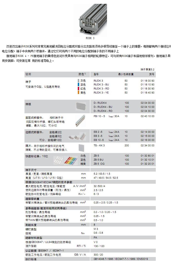 双进双出端子RUDK3