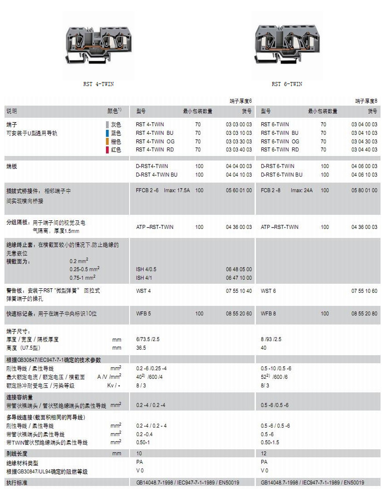 三导线直通弹簧端子RST4-RST6