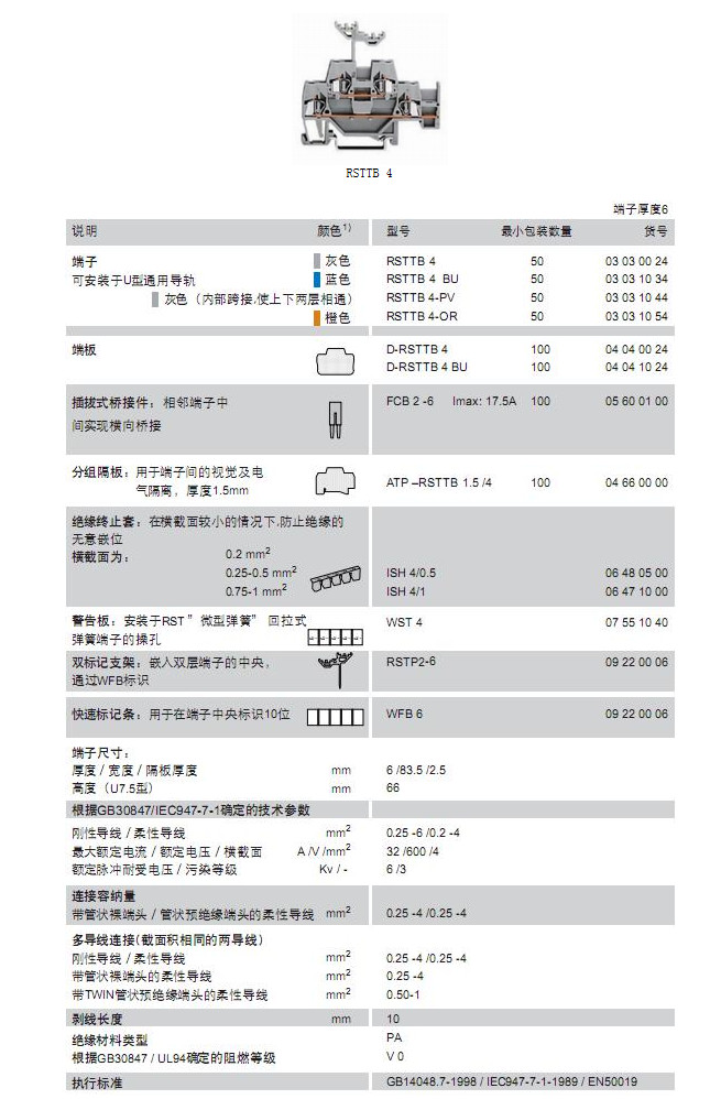 双层弹簧端子RSTB4