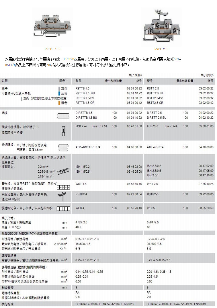 双层弹簧端子RSTB1.5-RSTB2.5