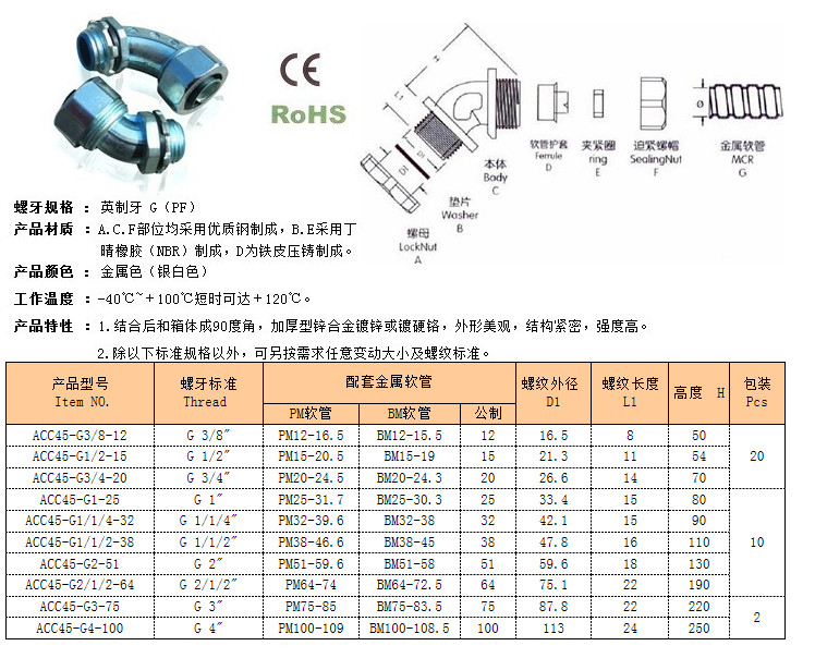 45度弯角软管接头